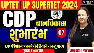 UPTET 2024 CDP Class | SuperTET 2024 CDP Class | UPTET CDP Marathon Class | UP Supertet CDP Marathon