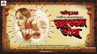 Sunday Suspense Classics | Tungabhadrar Teere Complete Saga | Saradindu Bandopadhyay | Mirchi Bangla