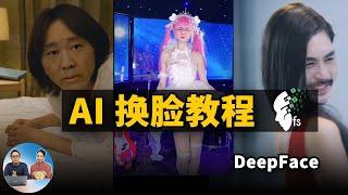 AI 换脸教程 - 最简单易懂的 Faceswap 换脸视频！完全免费开源 2022 | 零度解说