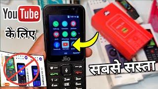 Youtube के लिए सबसे सस्ता Jio Red Mobile | Jio Phone Red Keypad Phone | Jio Phone Features