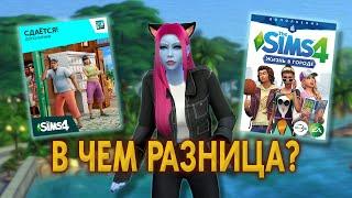 ДОПОЛНЕНИЕ для ДОПОЛНЕНИЯ | The Sims 4 Сдаётся!