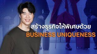 ความสวยงามของธุรกิจแอมเวย์ ตอบโจทย์การใช้ชีวิตที่คนต้องการ #แอมเวย์ #amway #ความสวยงาม