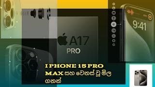 iPhone 15 Pro Max |(Dineth Geek TV )