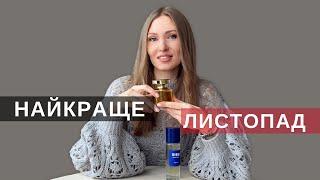 Новий BIBBI Parfum, MONA di ORIO це фінал, ROJA DOVE не дорого, CORETERNO, кому KAJAL?️