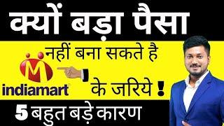 क्या INDIAMART से बड़ा पैसा बनाया जा सकता हैं  INDIAMART BUSINESS STRATEGY  :- 9057898043