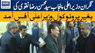 Caretaker CM Punjab Mohsin Raza Naqvi arrived at CM office without Protocol | SUNO TV