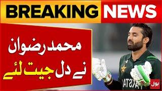 Muhammad Rizwan won Hearts | Pakistani Cricket Team | National Cricket Player | Breaking News