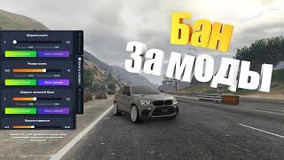 Как избежать БАНА за моды из Палето в GTA 5 RP| Легальные читы