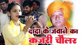 १२ साल की लड़की ने गाई दादा राम कैलाश के जवाने की सुपरहिट कजरी चौलर Arti Raj Jakhmi