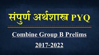 संपुर्ण अर्थशास्त्र PYQ || Combine Group B 2017 ते 2022 || MPSC
