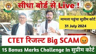 Big SCAM in CTET Result | CTET Result 2024 kab aayega | जाने किन किन के नंबर बढ़े | CTET Answer Key