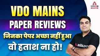 VDO Mains EXAM 2022 | Paper Solution | VDO mains paper Reviews