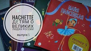 Они тоже были маленькими - детская коллекция от Hachette, выпуск 5