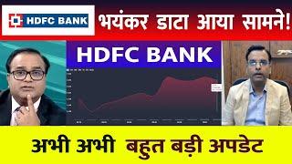 HDFC Bank share ️| hdfc bank target | hdfc bank share letest news | HDFC Bank share target