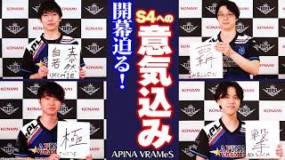 【BPL S4 IIDX 開幕間近】APINA VRAMeSの意気込みインタビュー