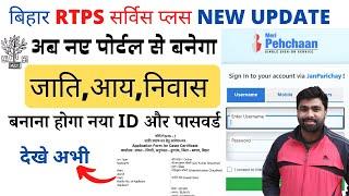 Bihar Jaati Praman Patra kaise banaye | New RTPS Portal se | Bihar Cast Certificate Apply Online ||