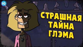 Metal Family 2 Сезон - СТРАШНАЯ ТАЙНА ГЛЭМА?  ТЯЖЕЛАЯ СУДЬБА - Метал Фемели