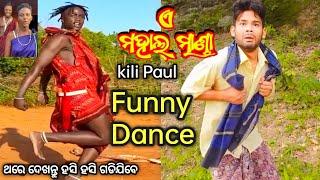 A Mahal Manda Kili Paul // Funny Dance // New Entertainment comedy // Mr.Anil //