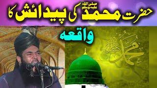 Nabi S.A.W Ki Pidaish Ka  Waqia -- ShortClips -- Qari Ismail Ateeq 2018