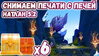 Загадка *Печи Огненых Углей* - Натлан 5.2 + Скрытые Телепорты | Genshin Impact 5.2