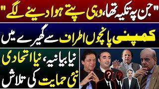 People's Loyalty with Imran Khan | Establishment Surrounded from All Around | Tough times for Govt