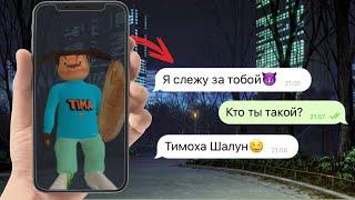 тимоха шалун пугает меня