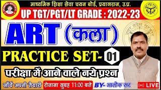 TGT/PGT ART 2022 | ART Practice Set-- 01 | tgt pgt art classes | tgt pgt art chandra institute