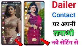 Phone Dialer me photo kaise lagaye ? | Apna photo ko call dialer ki background me kaise lagaye ?