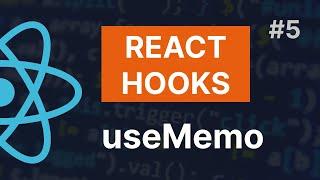 #5: React Hooks | Реакт Хук useMemo за 5 минут |  React Hook useMemo