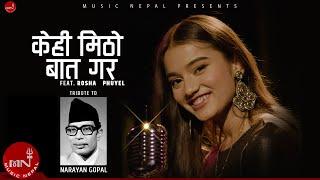 Kehi Mitho Baat Gara - Rosha Phuyel | Tribute to Narayan Gopal | Kali Prasad Rijal