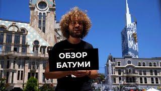 Батуми — один из главных проектов Саакашвили | Варламов