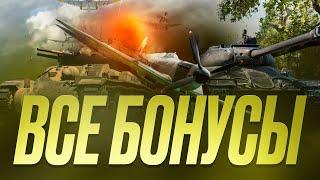 ВСЕ БОНУСЫ И КОДЫ WAR THUNDER НА 2025 ГОД! ВСЯ ХАЛЯВА WAR THUNDER