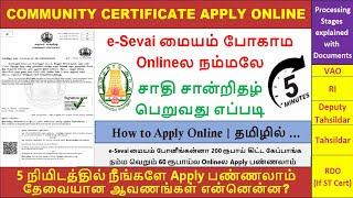 Community certificate apply Online 2024 தமிழ் | சாதி சான்றிதழ் பெறுவது எப்படி? | TNeGA