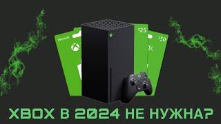 Xbox series x в 2024, стоит ли покупать ?