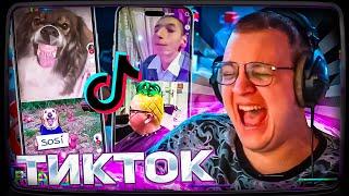 Пятёрка СМОТРИТ ТИК ТОКИ НА НОВОМ АККАУНТЕ  | #29