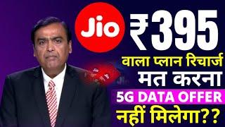 Jio ₹395 Plan | Jio ₹395 Plan Details 2024 | Jio ₹395 5G Unlimited Data Plan | Best 5G Plan Jio