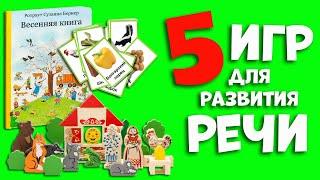 Игры на развитие речи для детей с 3 лет