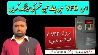220 volt setting in the VFD in Urdu / Hindi .