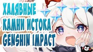 Халява в Genshin Impact! Не упусти халявные примогемы!