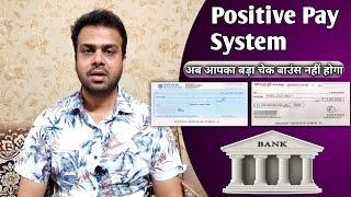 Positive Pay System | Positive Pay System for cheques