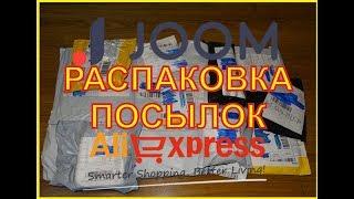 Распаковка посылок с Aliexpress и Joom(стоимость 1-3 $)