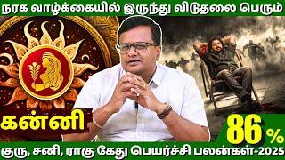 கன்னி நரக வாழ்க்கையில் இருந்து விடுதலை பெரும் | Rasipalan | Kanni | Kanni rasi | Kanni 2025