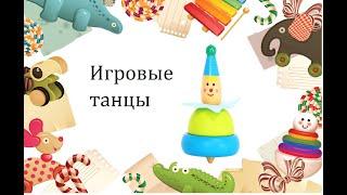 Танец-игра. Четыре шага в кругу. Ритмика для детей 3-4 лет