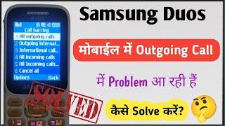 Outgoing Call Not Working Problem Solve | Outgoing Call Not Working  | Outgoing Call Problem Samsung