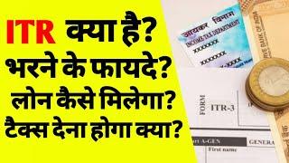 ITR क्या होता है | benefits of filing income tax return | itr bharne ke fayde | Income tax | ASK