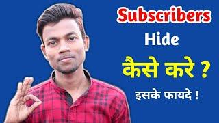 How to hide subscribers on YouTube | subscribers hide kaise kare ?