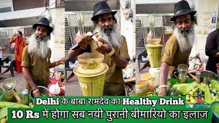 10 Rs mein Delhi wale baba Ramdev ka Healthy Juice || Most Healthiest drink || East Delhi food