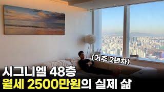 서울에서 가장 비싼 아파트 시그니엘에는 누가 살까?[1부]