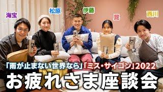 俳優も人間だ「全然元気じゃなかった…」長期公演への向き合い方とは？