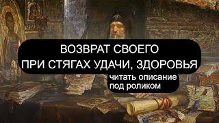 ВОЗВРАТ ПРИ СТЯГАХ УДАЧИ, ЗДОРОВЬЯ, ДЕНЕГ